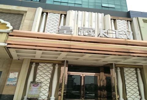 呼伦贝尔皇冠永利KTV消费价格